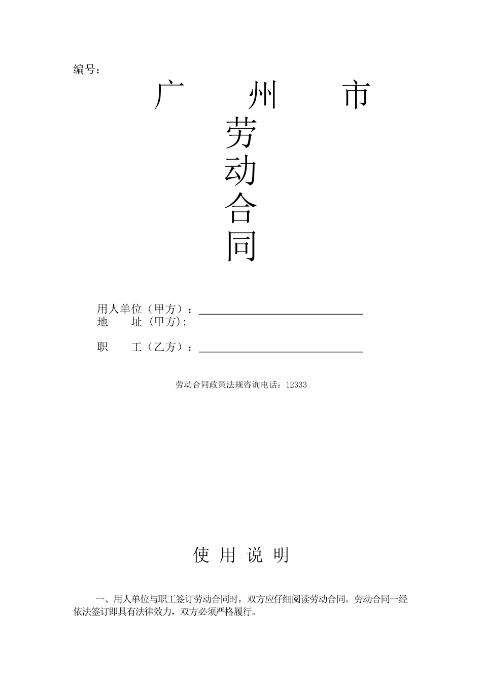 聘用会计劳动合同(律师版)_第1页