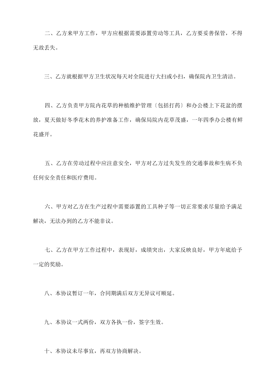 聘用保洁员合同新_第3页