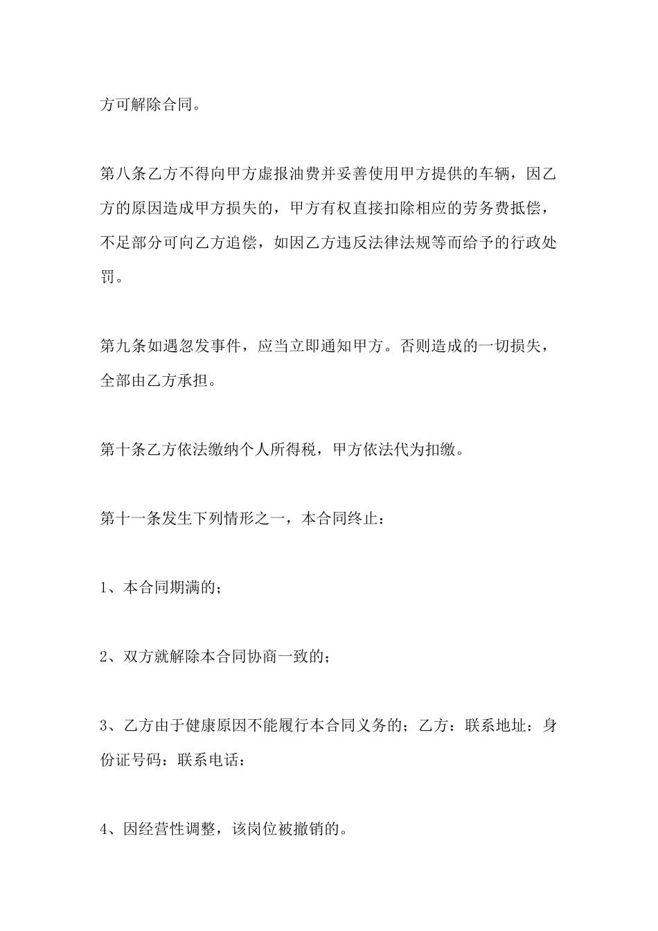 聘用司机劳务合同范本_第3页