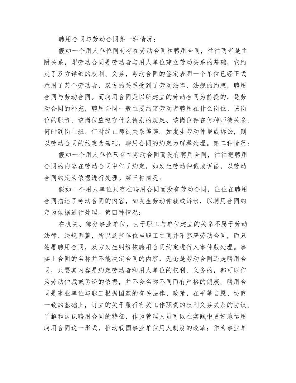 聘用司机劳动合同范本_第3页