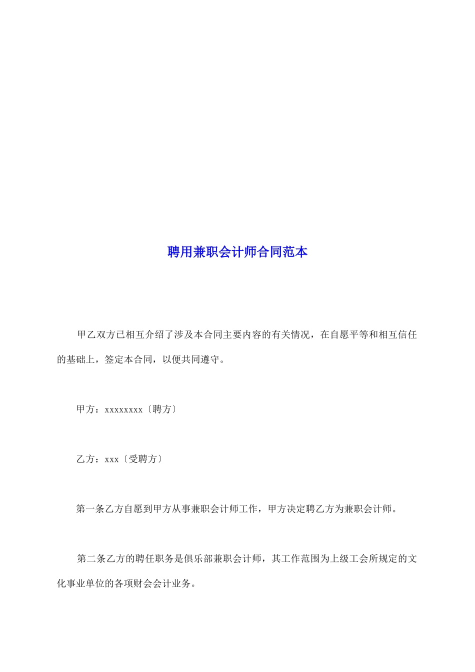 聘用兼职会计师合同范本_第2页