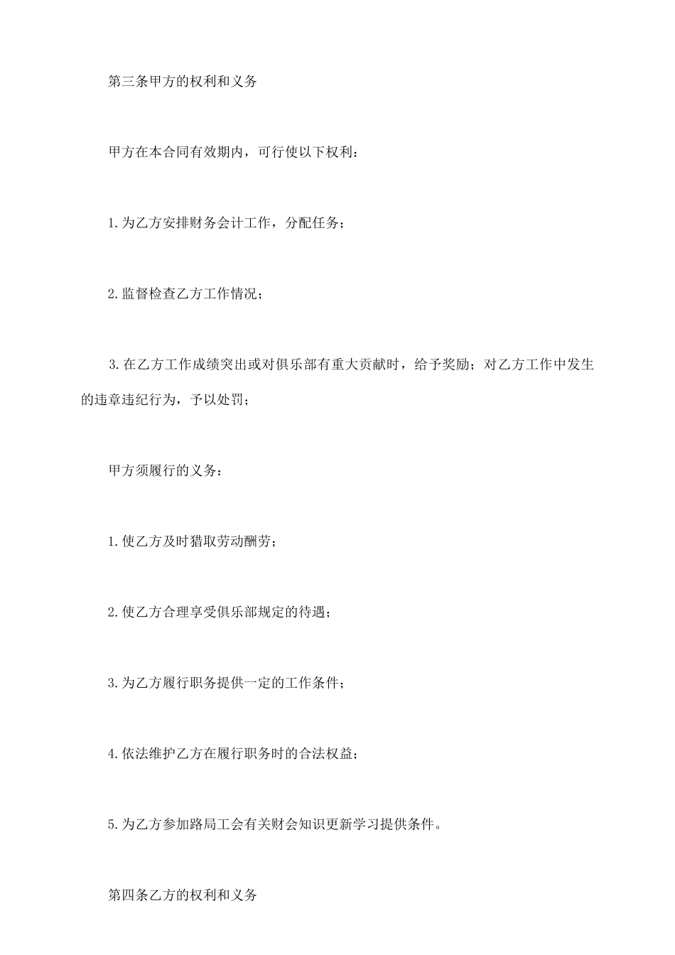 聘用兼职会计师合同范本_第3页