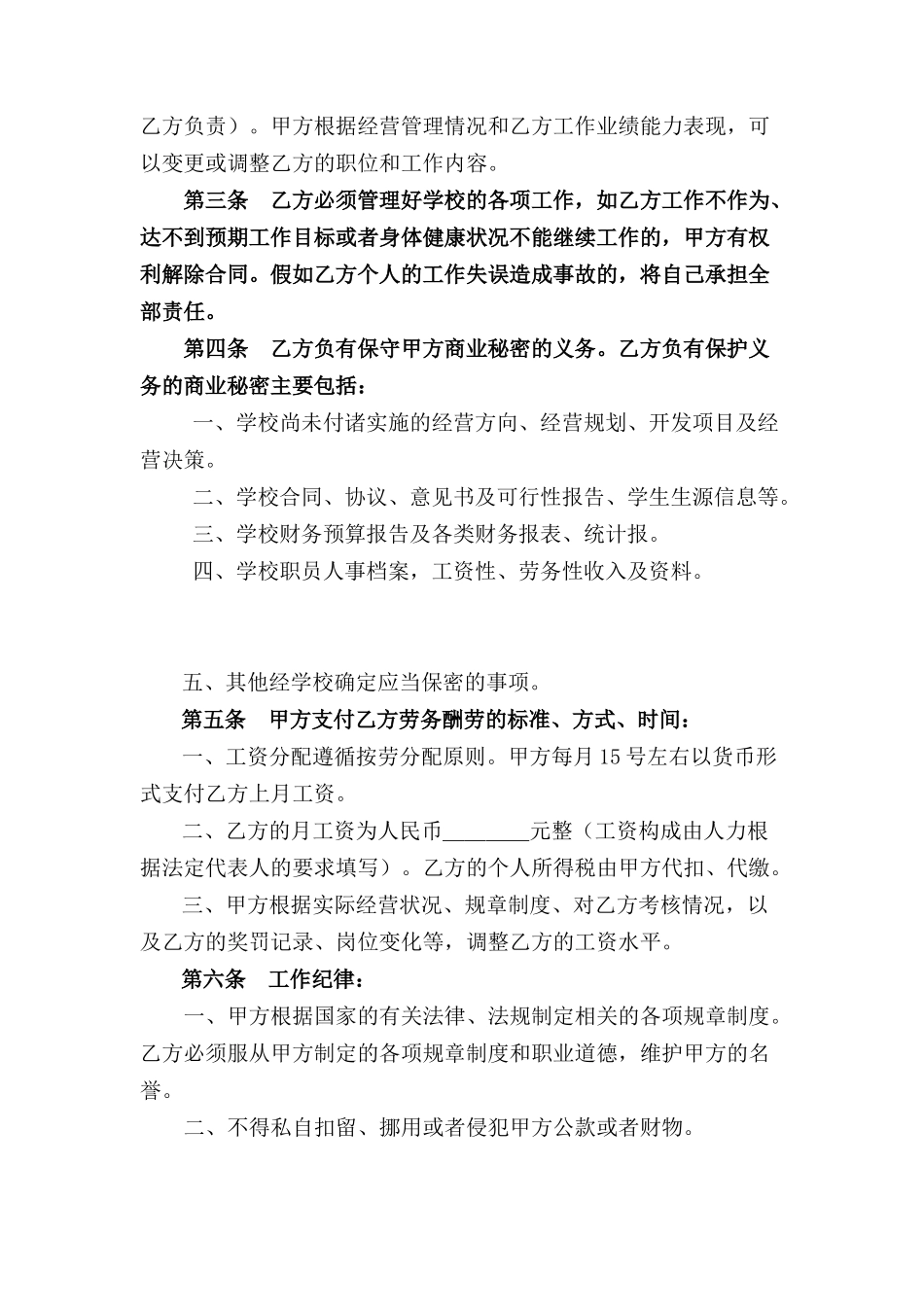 聘用副校长合同_第2页