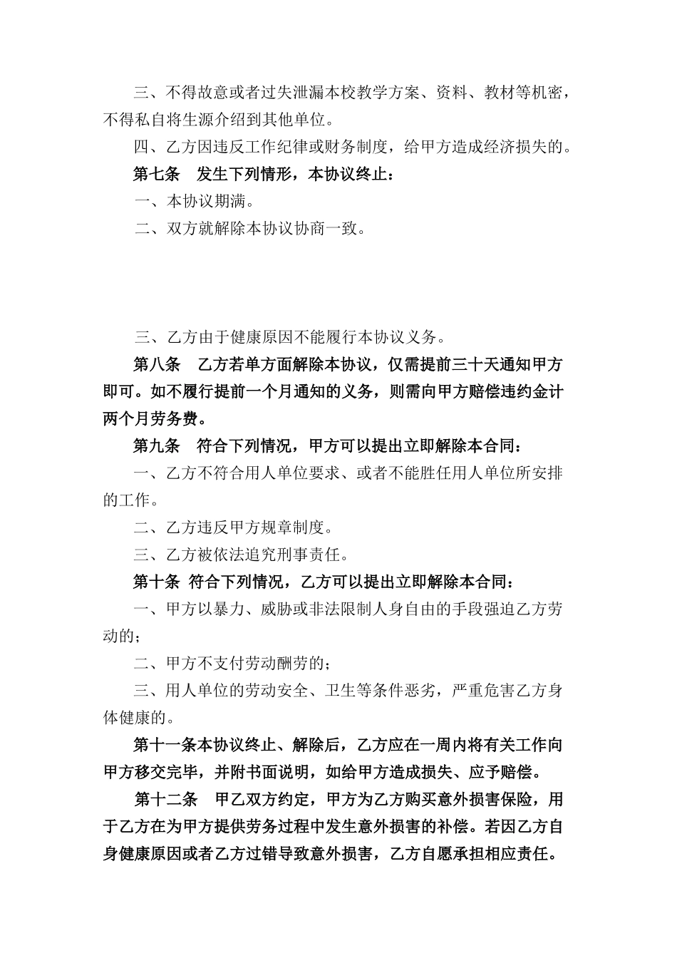 聘用副校长合同_第3页