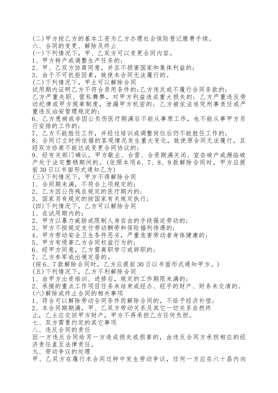 聘用劳动合同书新整理版——范本_第2页