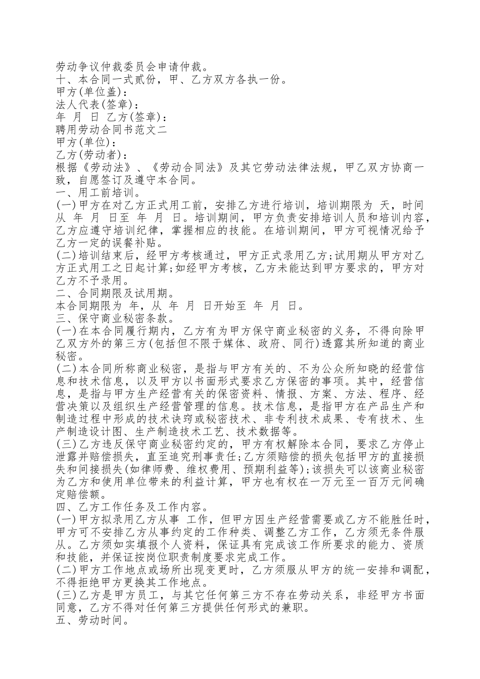 聘用劳动合同书新整理版——范本_第3页