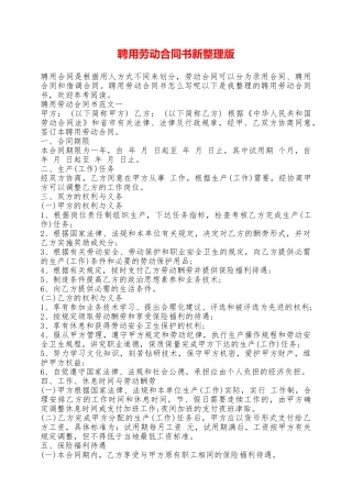 聘用劳动合同书新整理版——范本