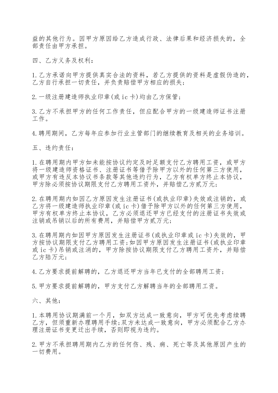 聘用协议书样书一——范本_第2页