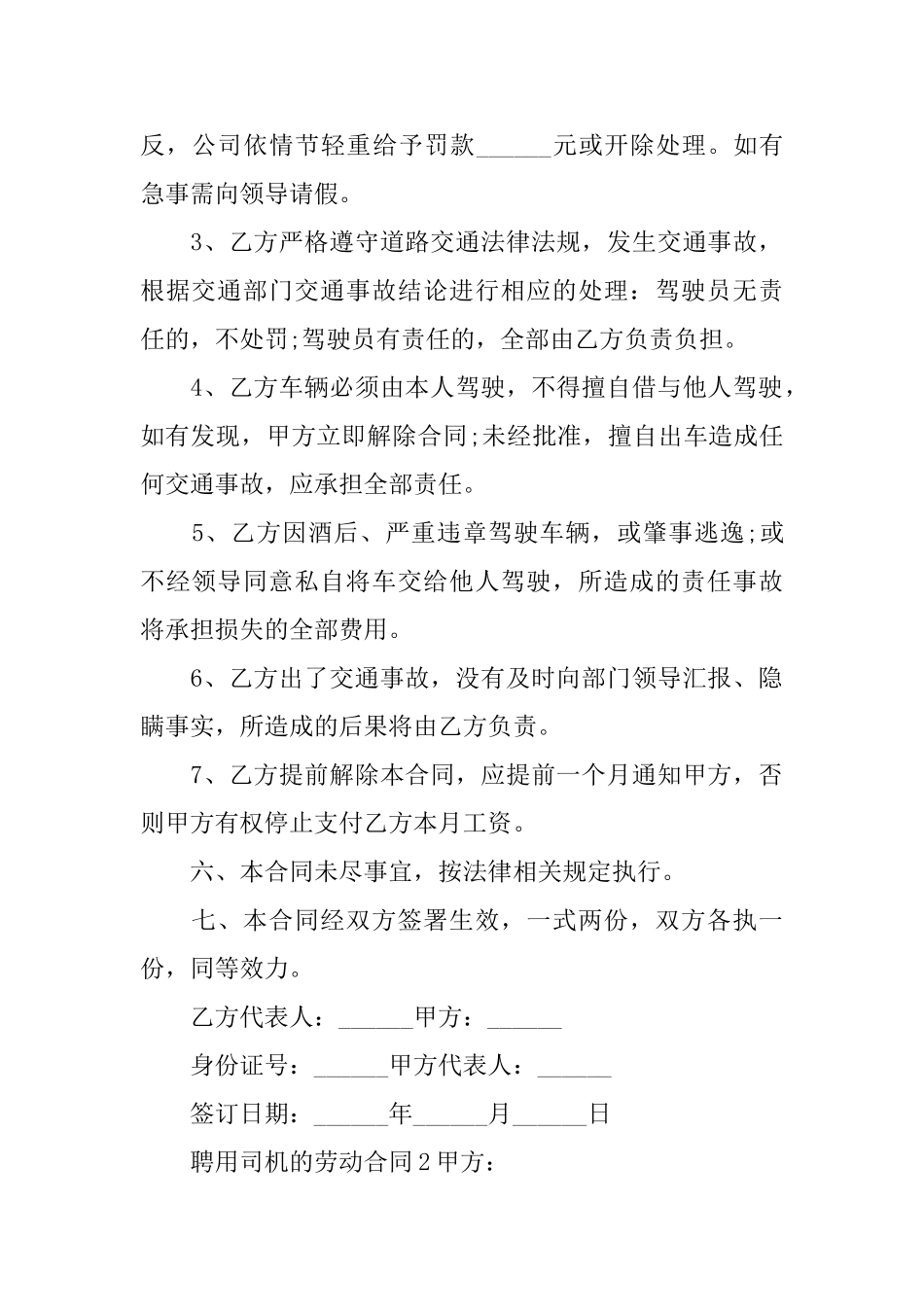 聘用司机的劳动合同_第2页
