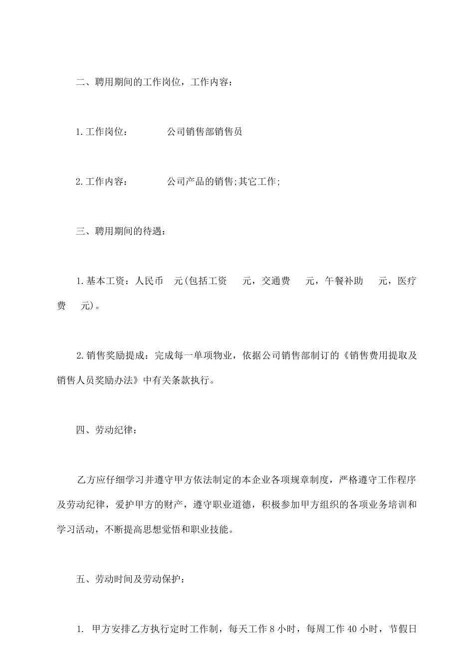 聘用协议通用版_第3页