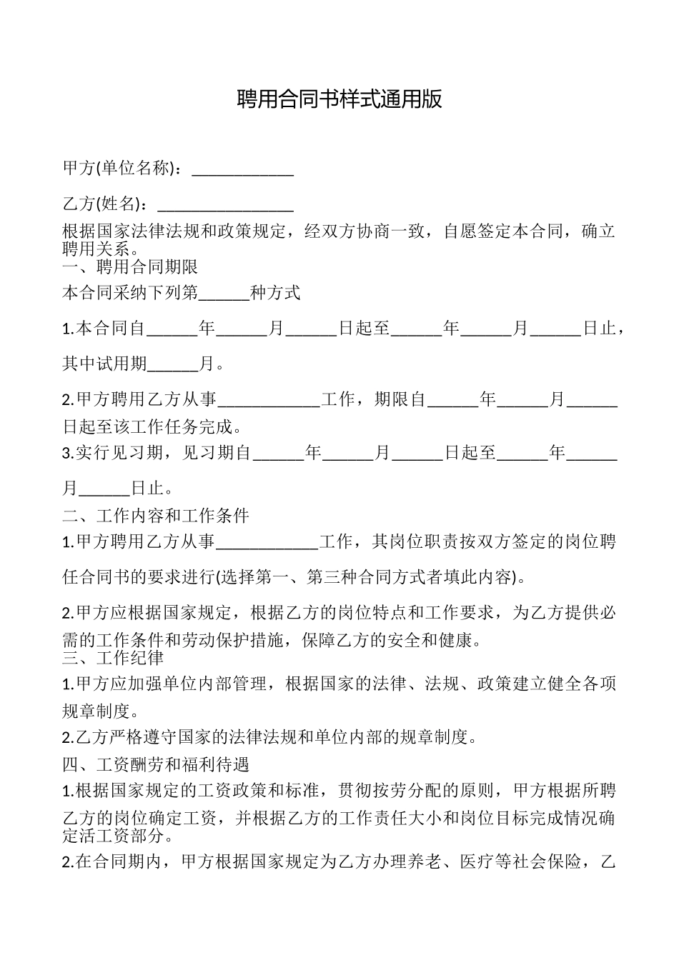 聘用合同书样式_第1页