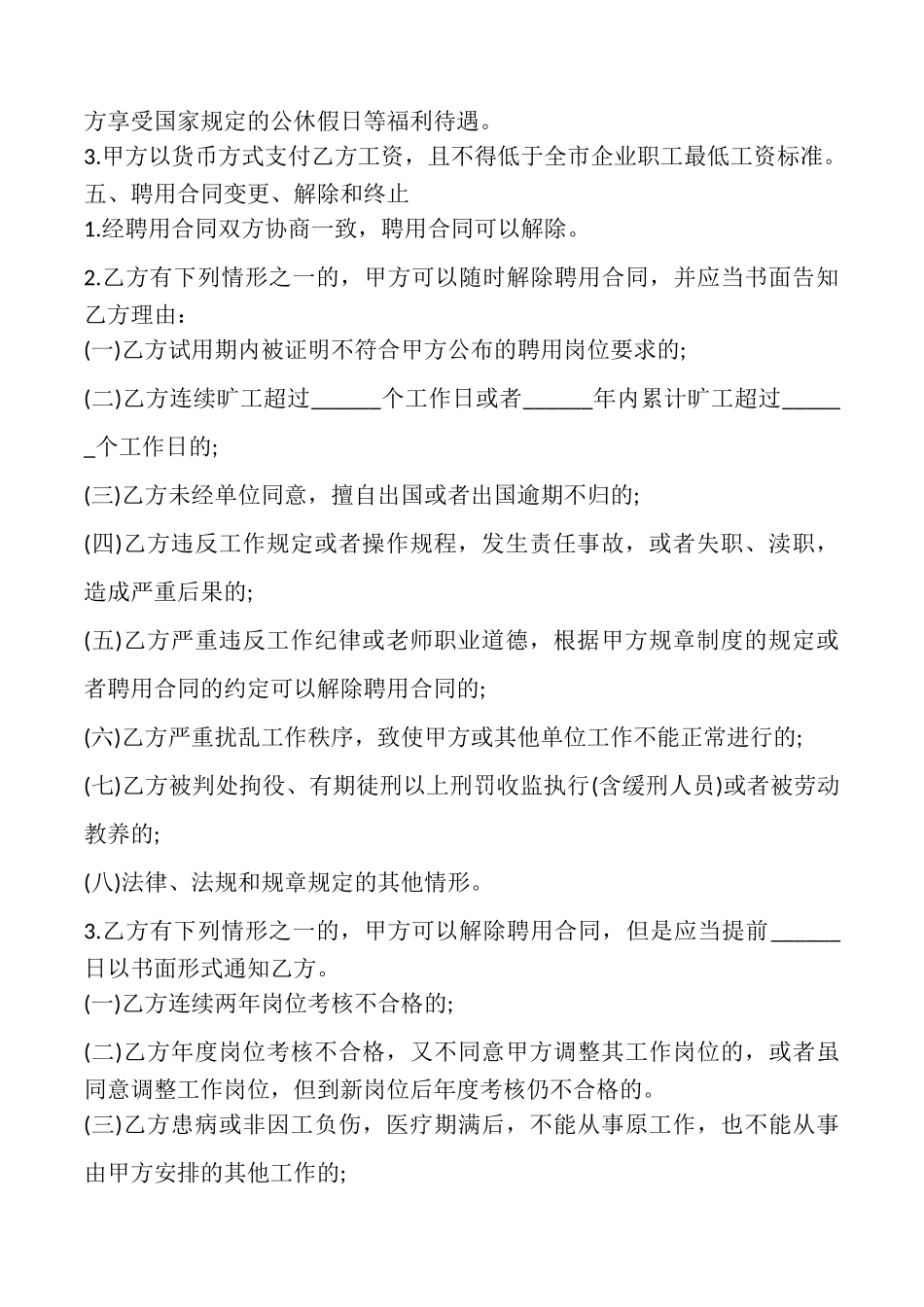 聘用合同书样式_第2页