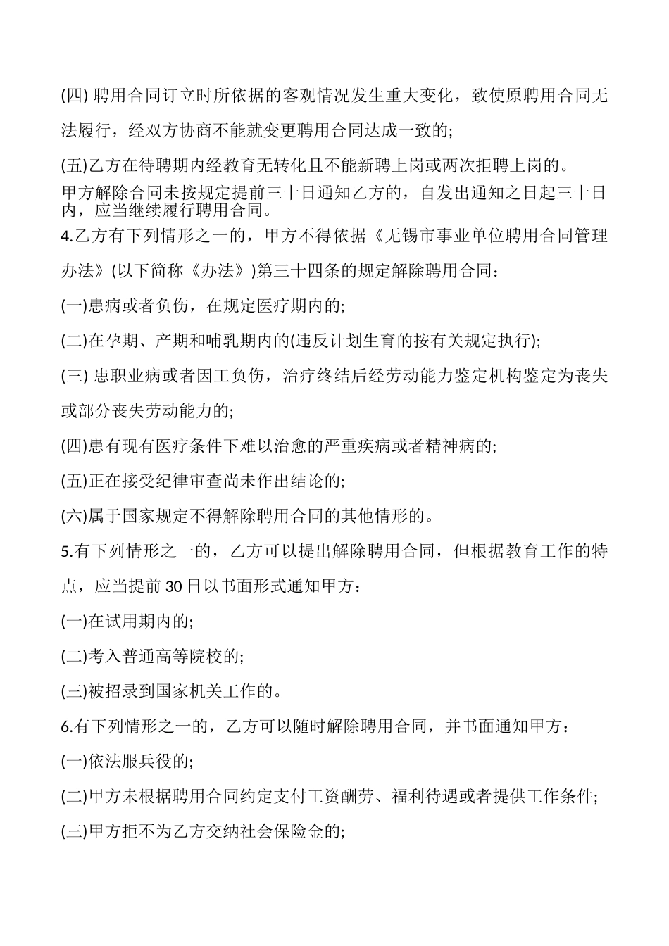 聘用合同书样式_第3页