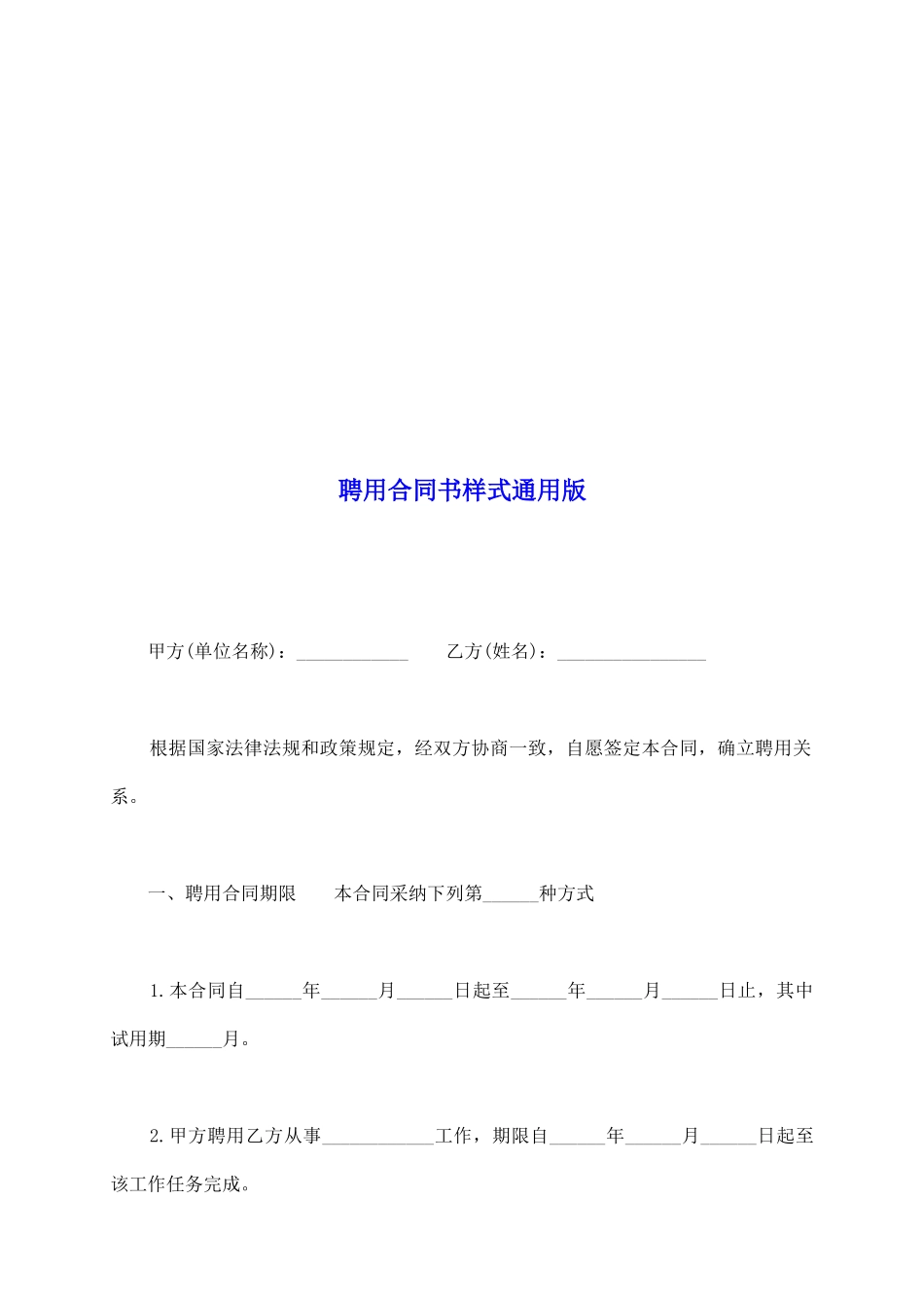 聘用合同书样式通用版_第2页