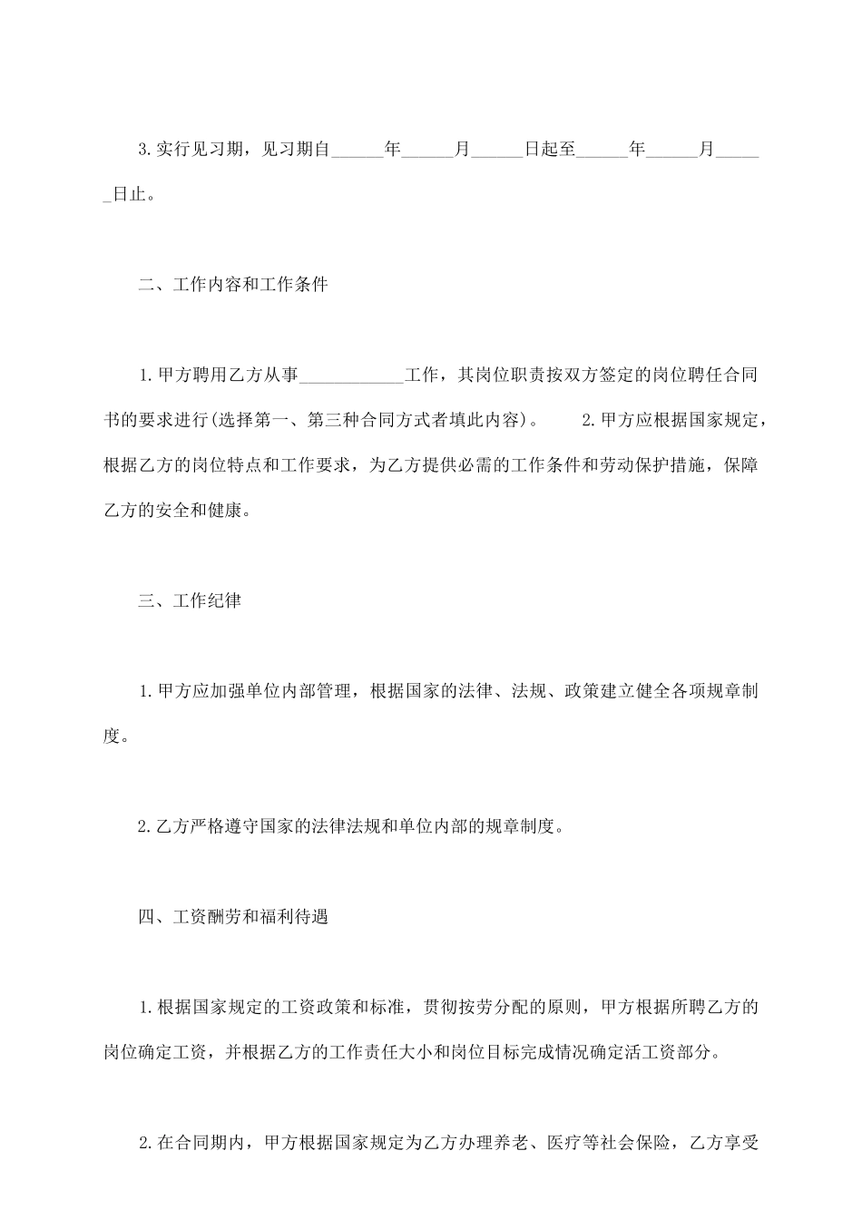 聘用合同书样式通用版_第3页