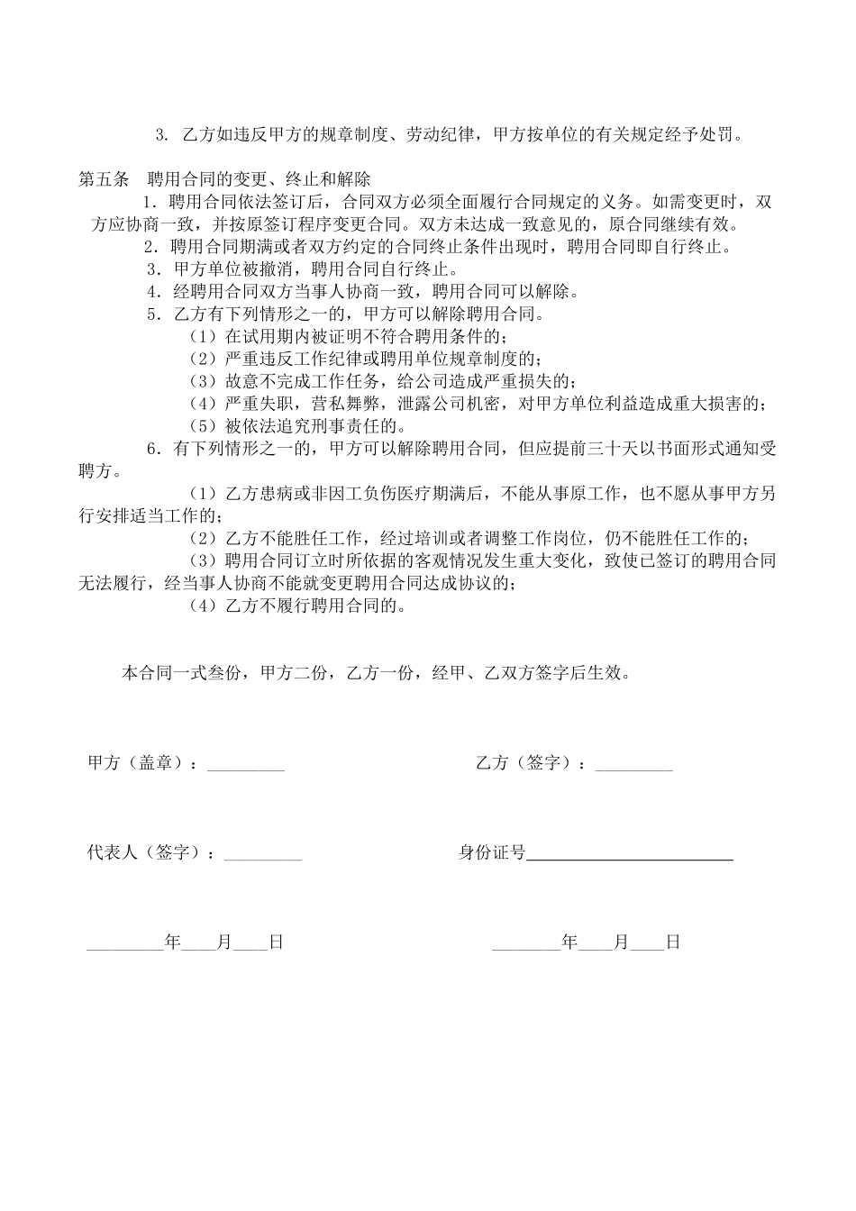 聘用合同(律师版)_第2页