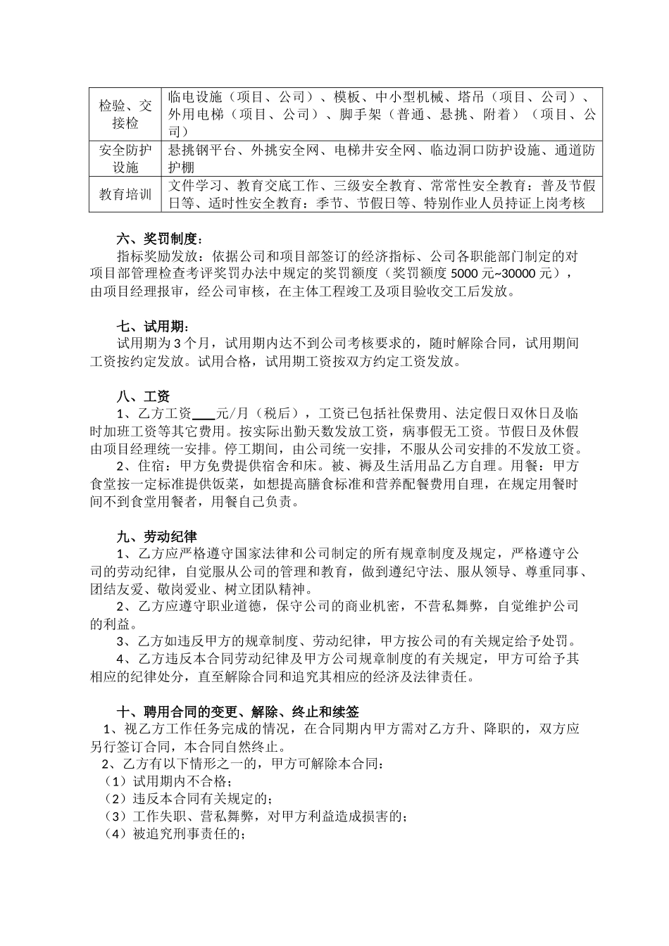 聘用合同(安全员)_第2页