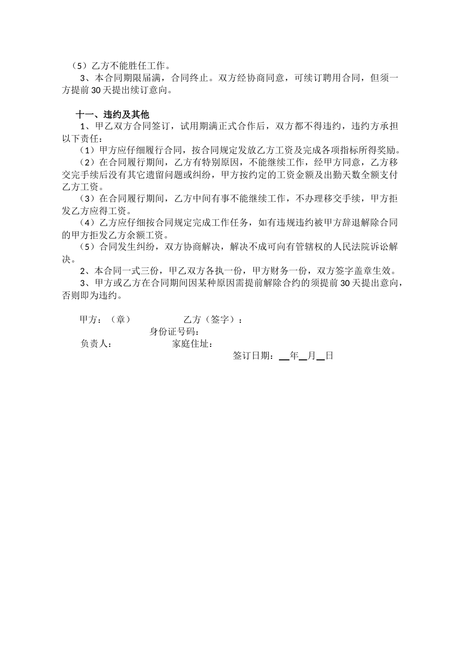 聘用合同(安全员)_第3页