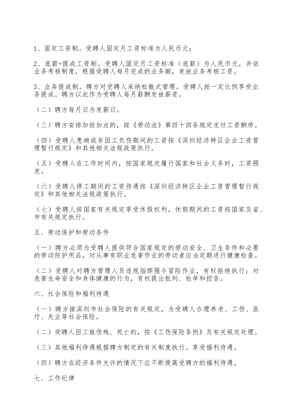 聘用合同书范本——范本_第2页