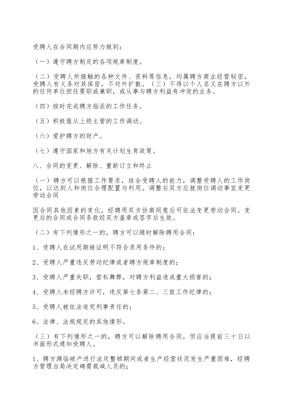 聘用合同书范本——范本_第3页