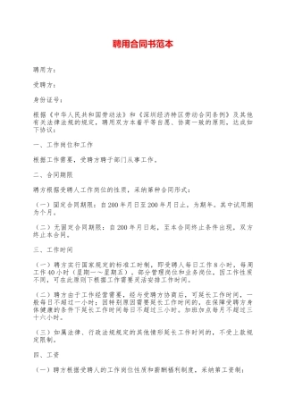 聘用合同书范本——范本