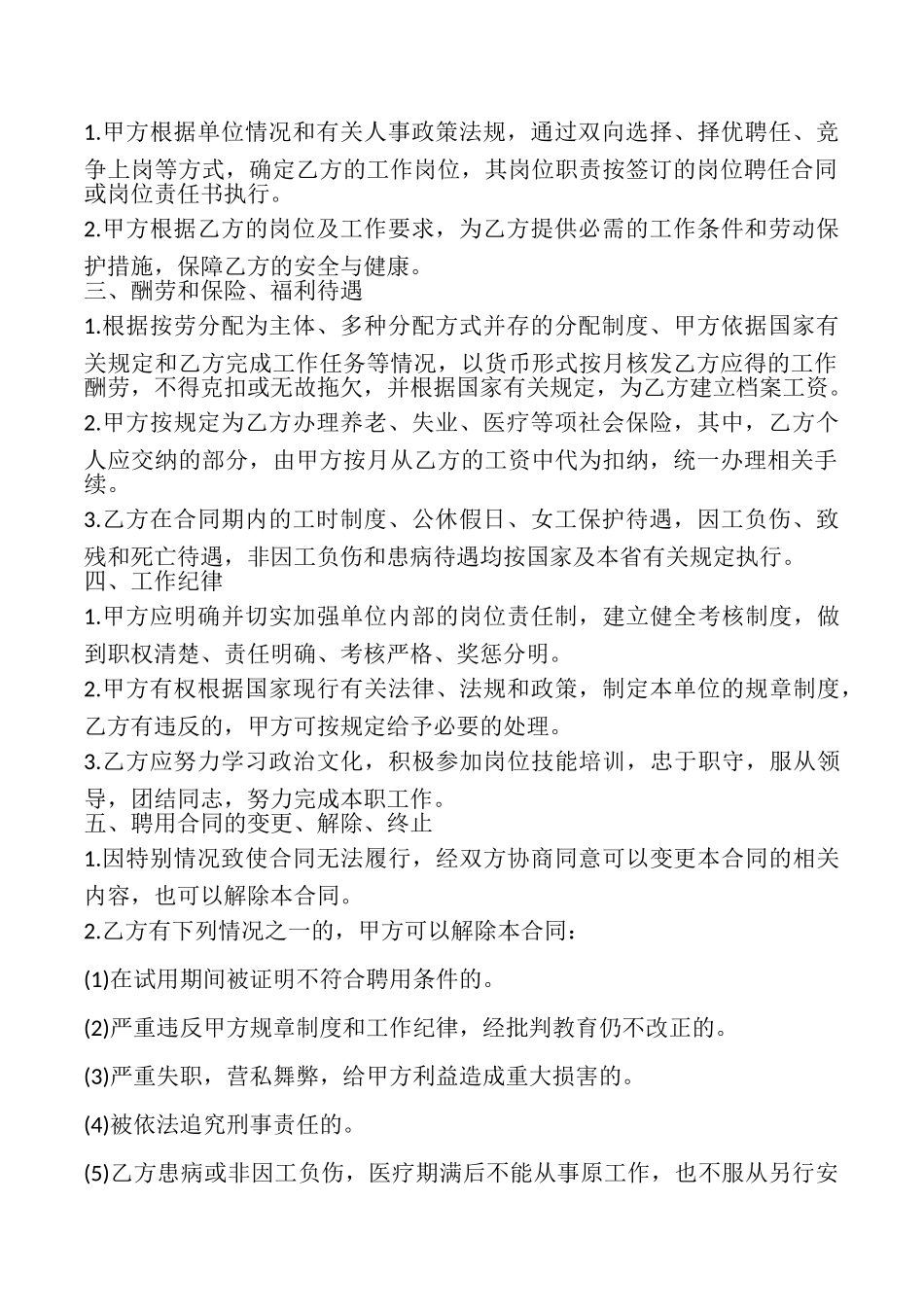 聘用合同书范本_第2页