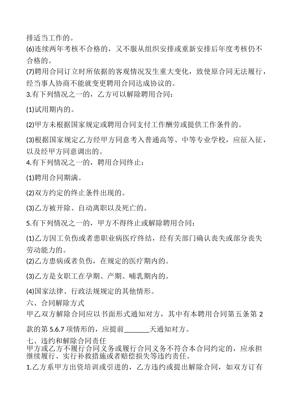 聘用合同书范本_第3页