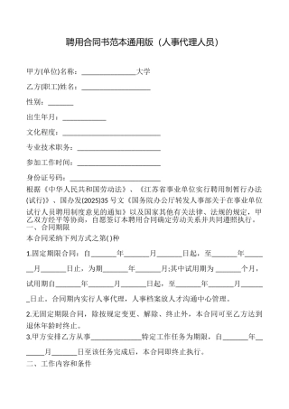 聘用合同书范本