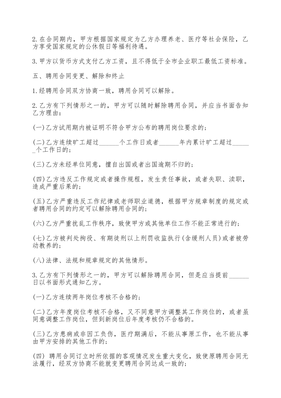 聘用合同书二——范本_第2页