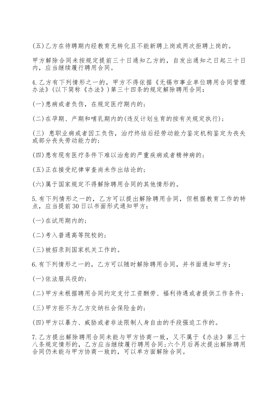 聘用合同书二——范本_第3页