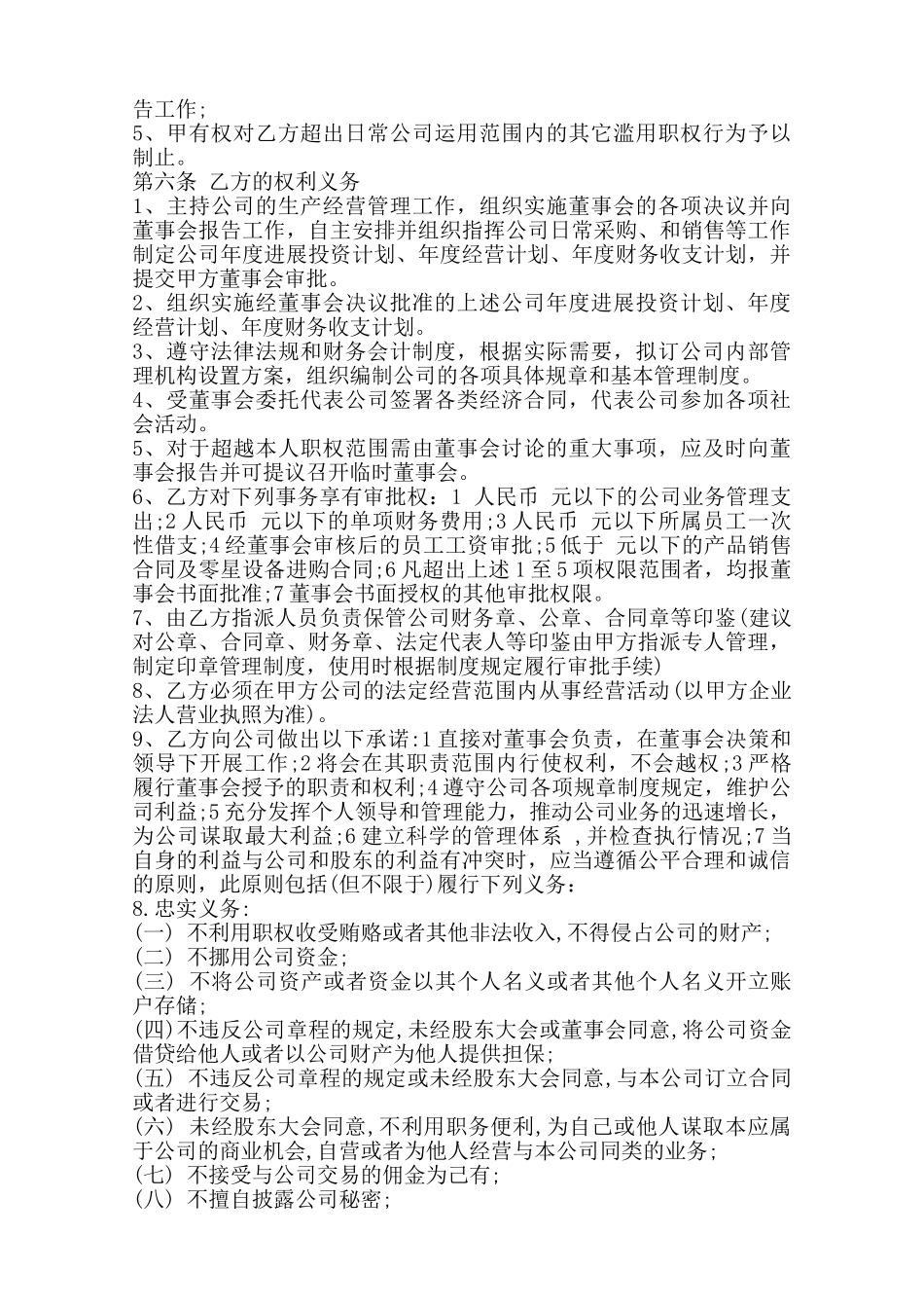聘用合同书通用版范本_第2页