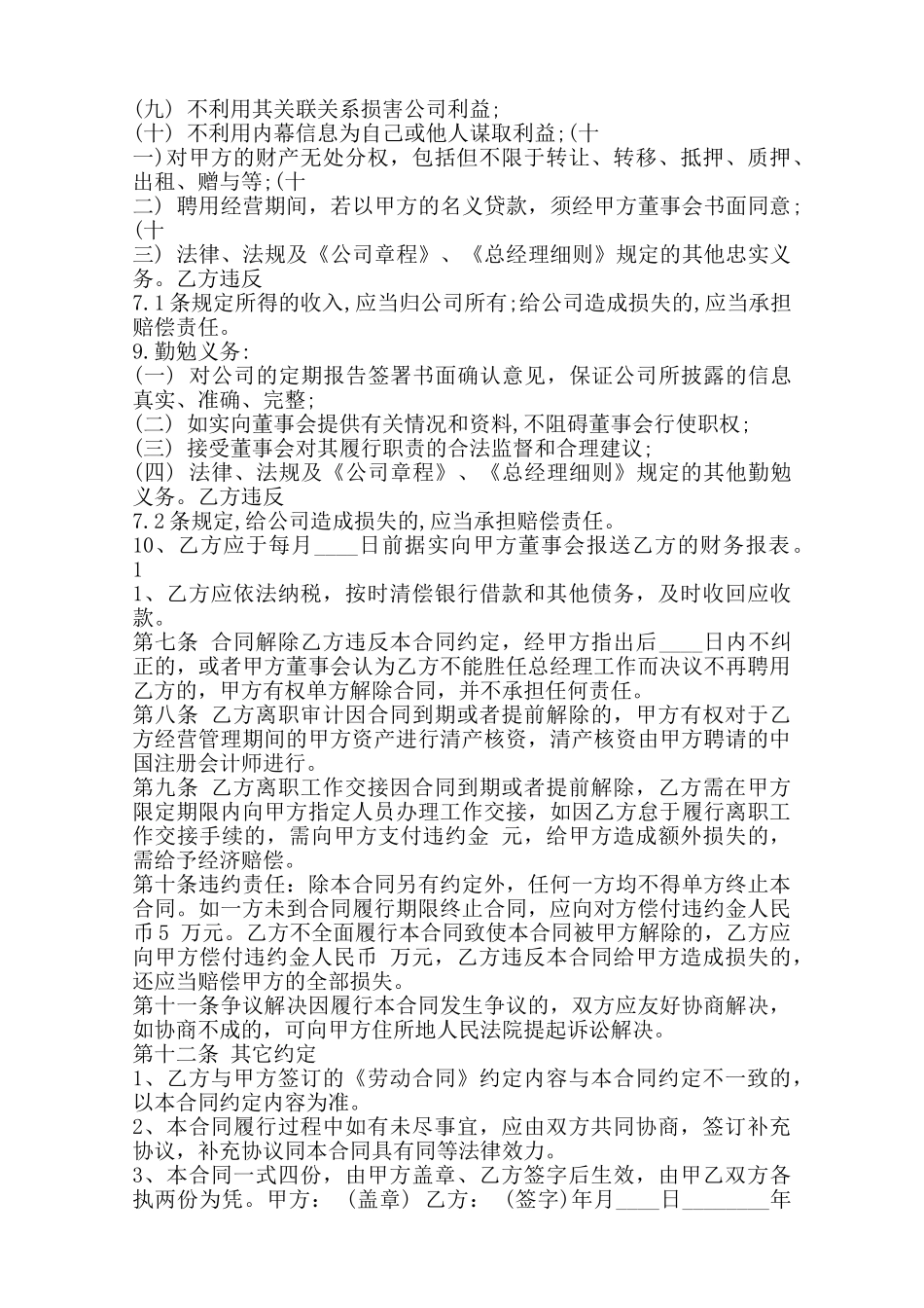 聘用合同书通用版范本_第3页