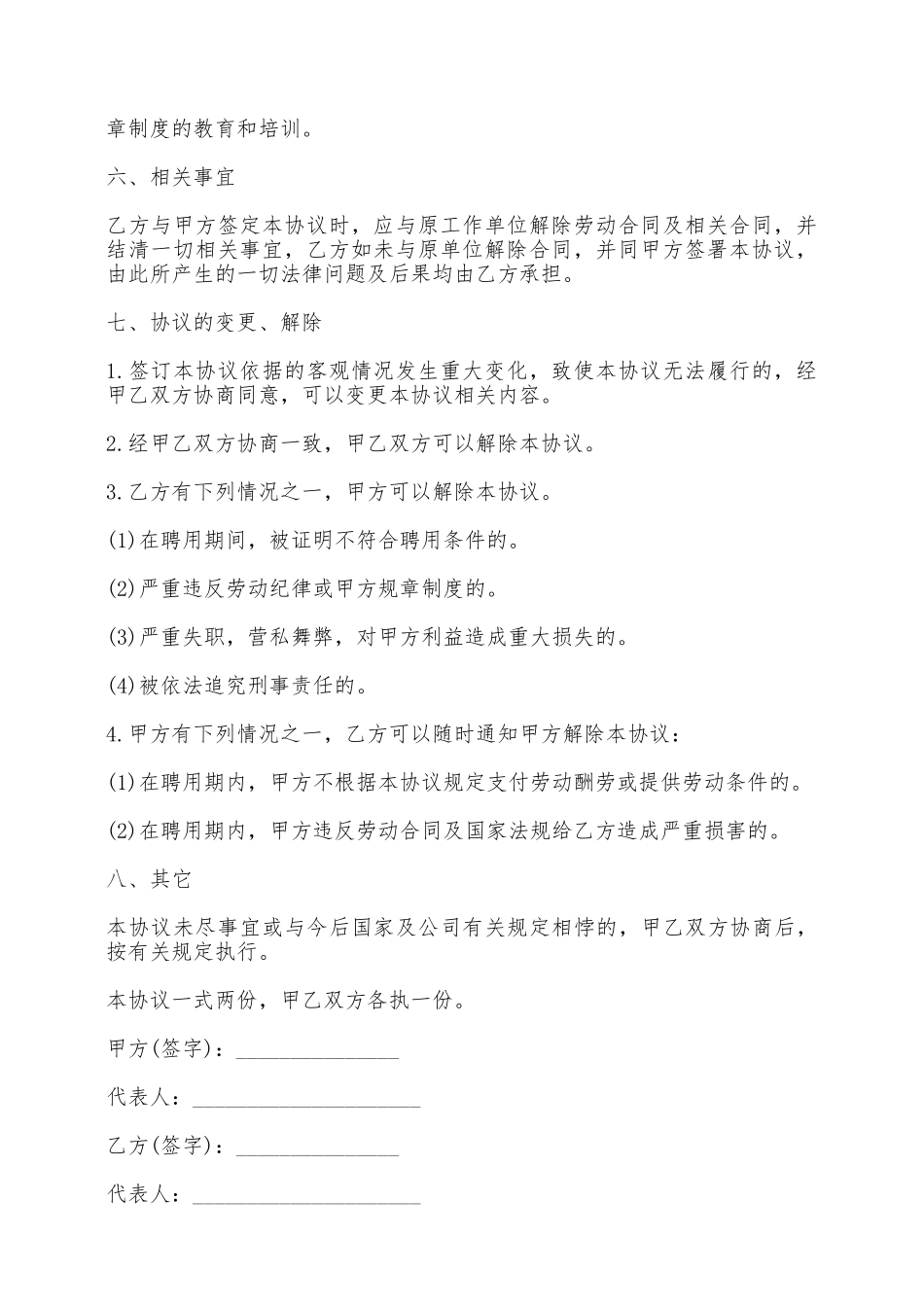 聘用合同二——范本_第2页