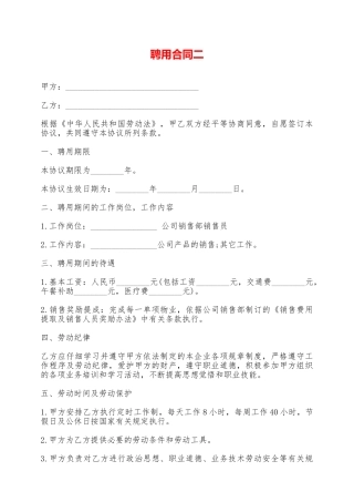 聘用合同二——范本