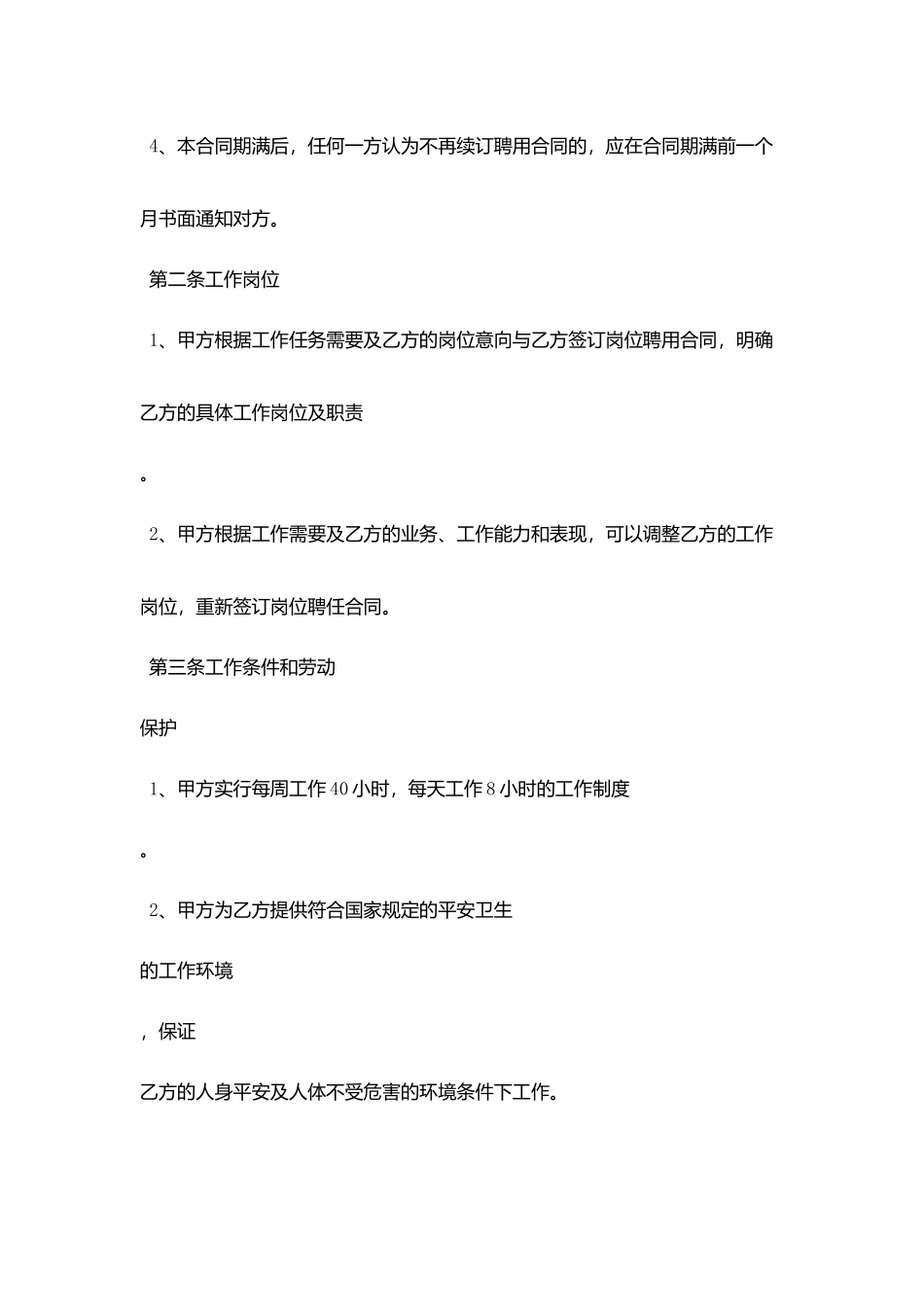 聘用合同协议书范文_第2页