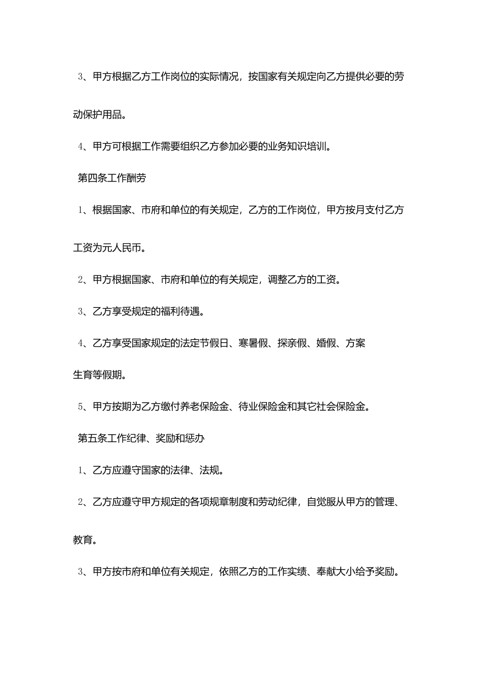 聘用合同协议书范文_第3页