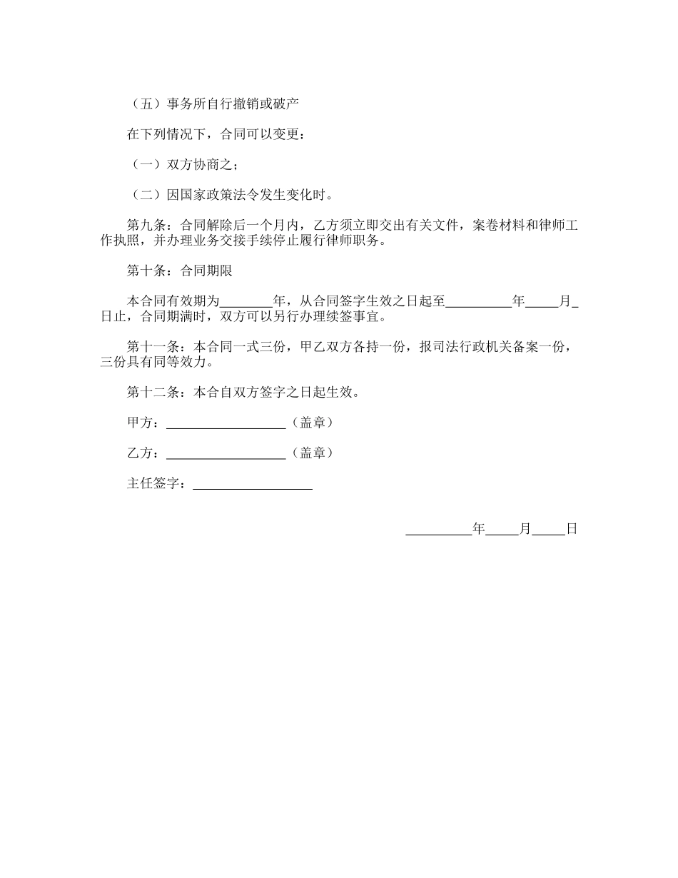 聘用合同参考样本.doc_第3页