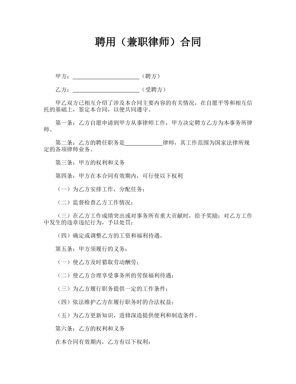 聘用合同参考样本_第1页