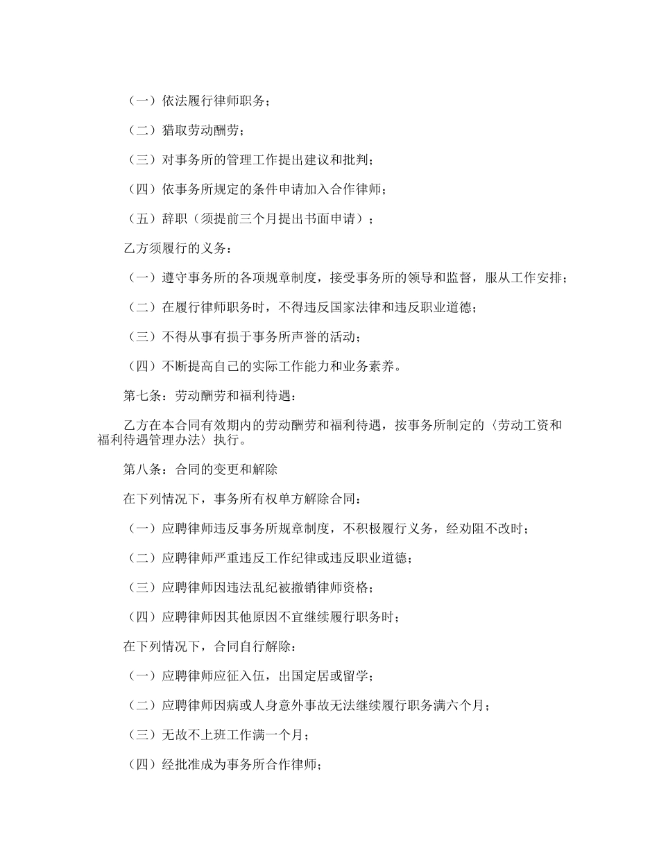 聘用合同参考样本_第2页