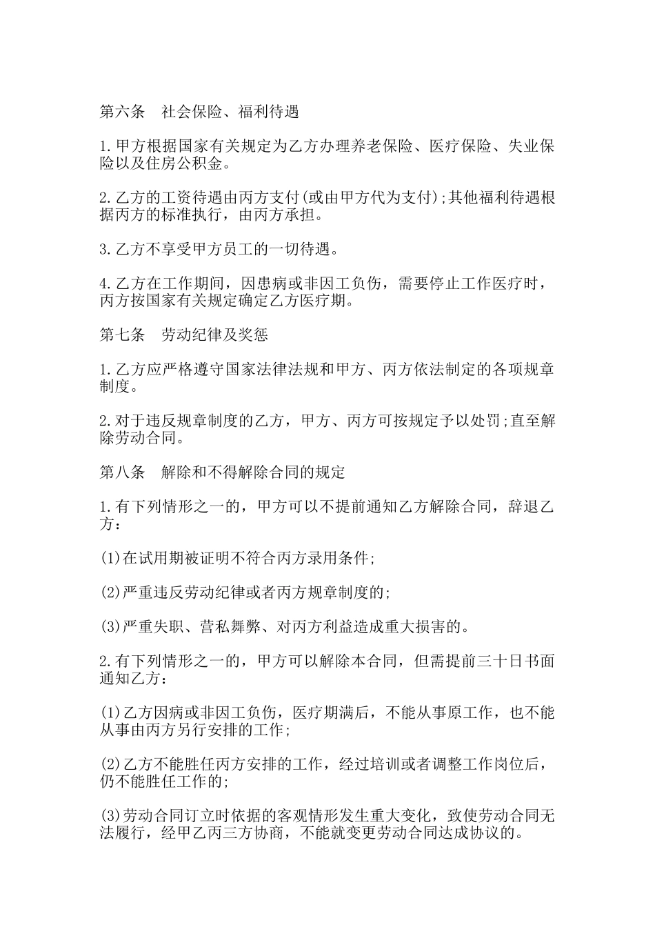 聘用合同书通用范本_第2页