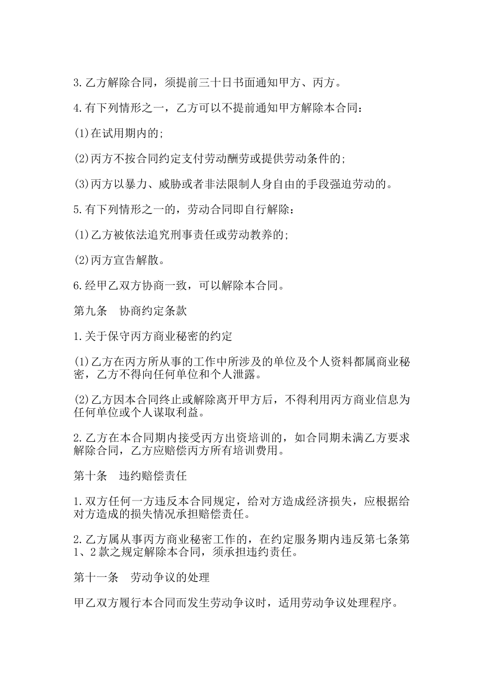 聘用合同书通用范本_第3页