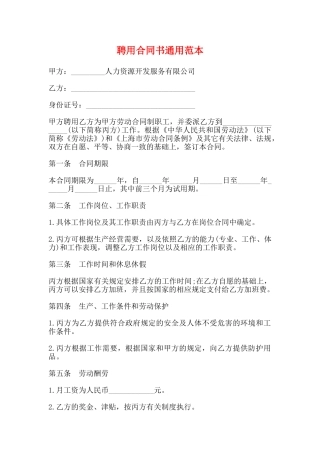 聘用合同书通用范本