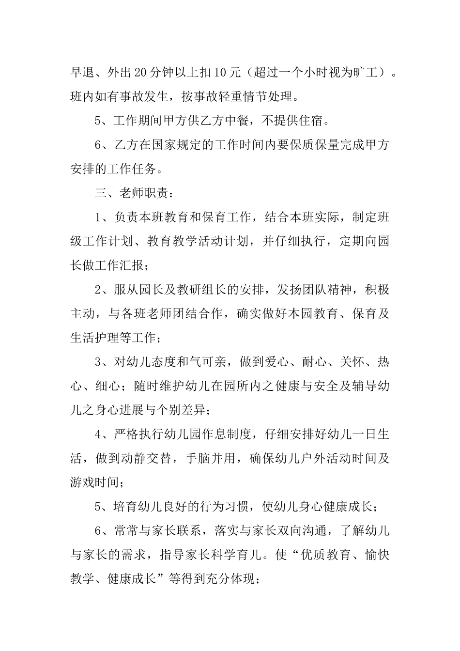 聘用合同合集五篇_第2页