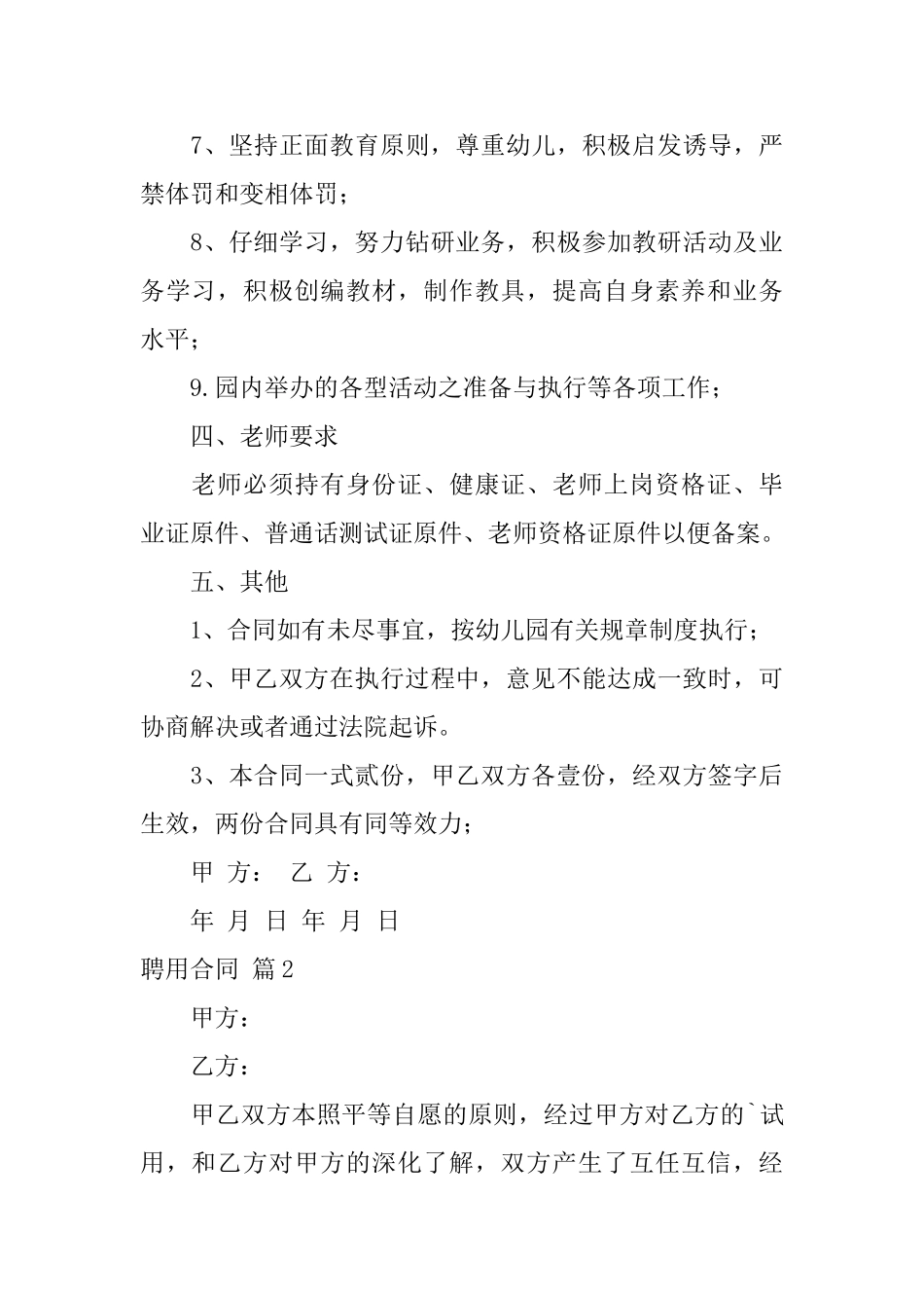 聘用合同合集五篇_第3页