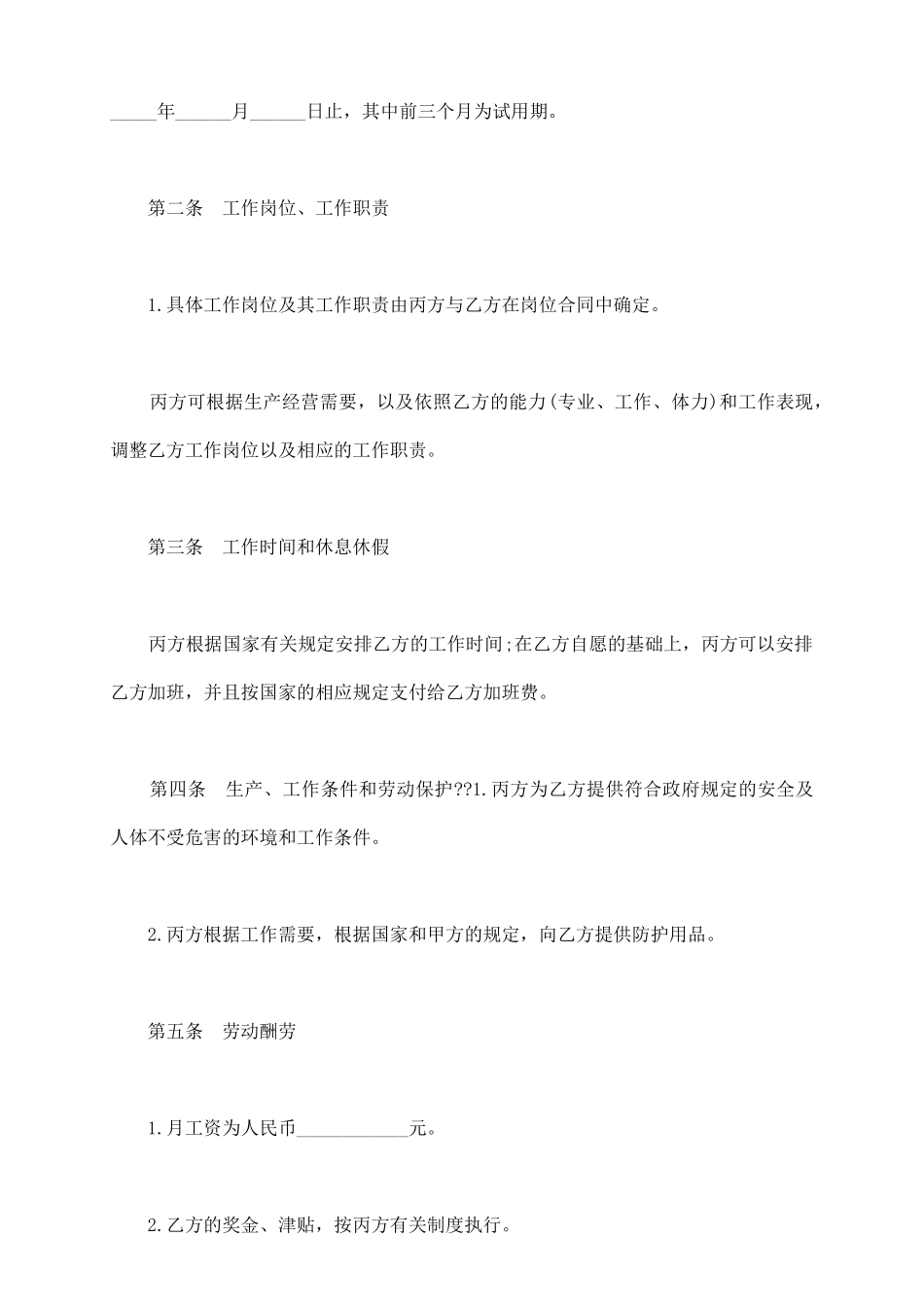 聘用合同样式常用版_第3页