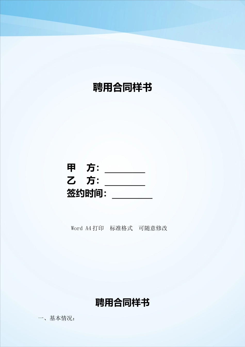 聘用合同样书——范本_第1页