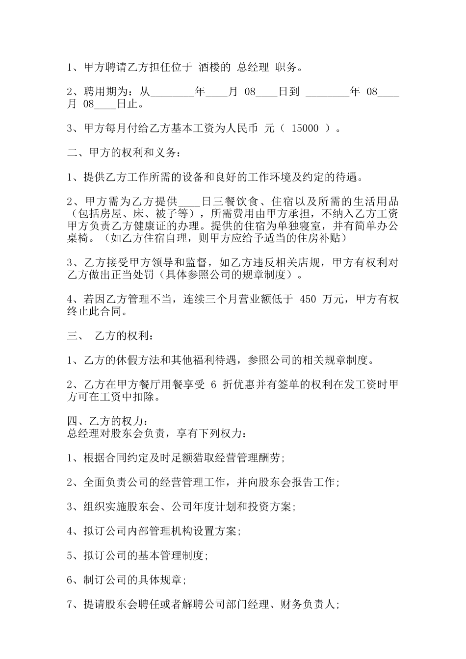 聘用合同样书——范本_第2页