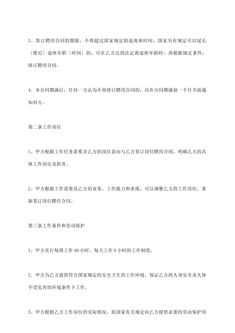 聘用合同工协议书_第3页