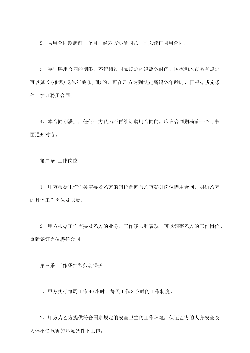 聘用合同常用范文_第3页