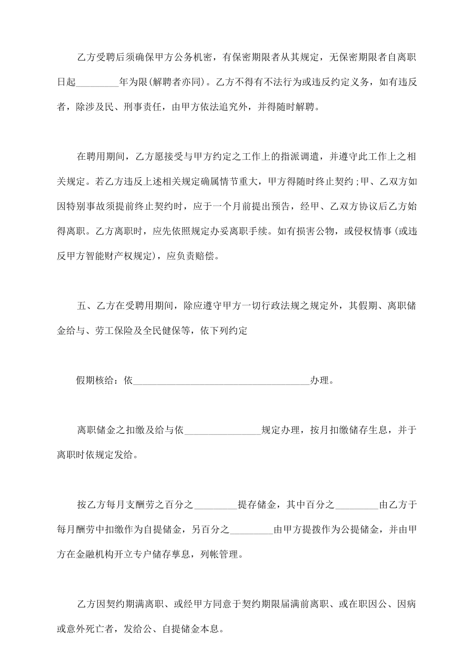 聘用合同标准版新_第3页